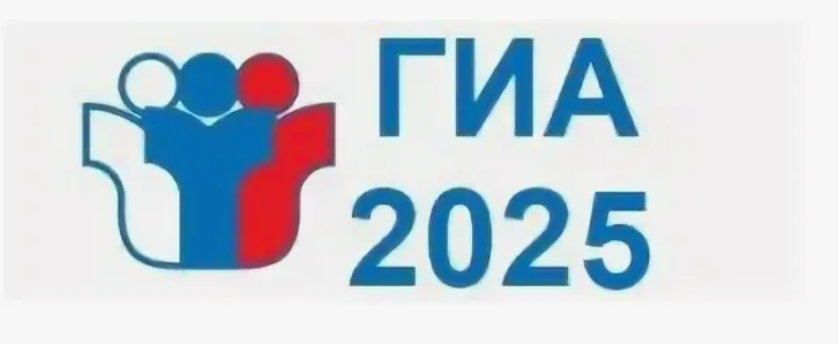 Информационный стенд выпускника ГИА 2024-2025 года.