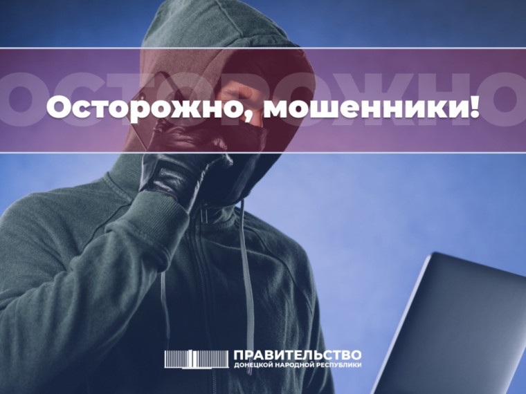 Правительство ДНР предупреждает.